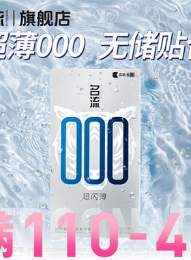 名流001避孕套超薄无储精囊款男用安全套超裸感000正品官方旗舰店