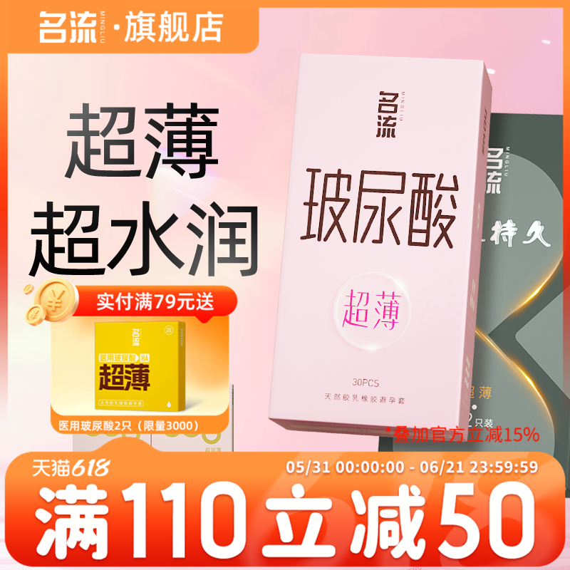 名流超薄避孕套玻尿酸情趣安全套颗粒开心持久男女专用正品旗舰店