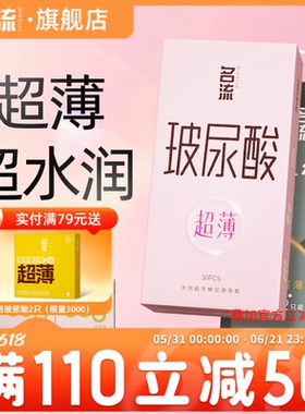 名流超薄避孕套玻尿酸情趣安全套颗粒开心持久男女专用正品旗舰店
