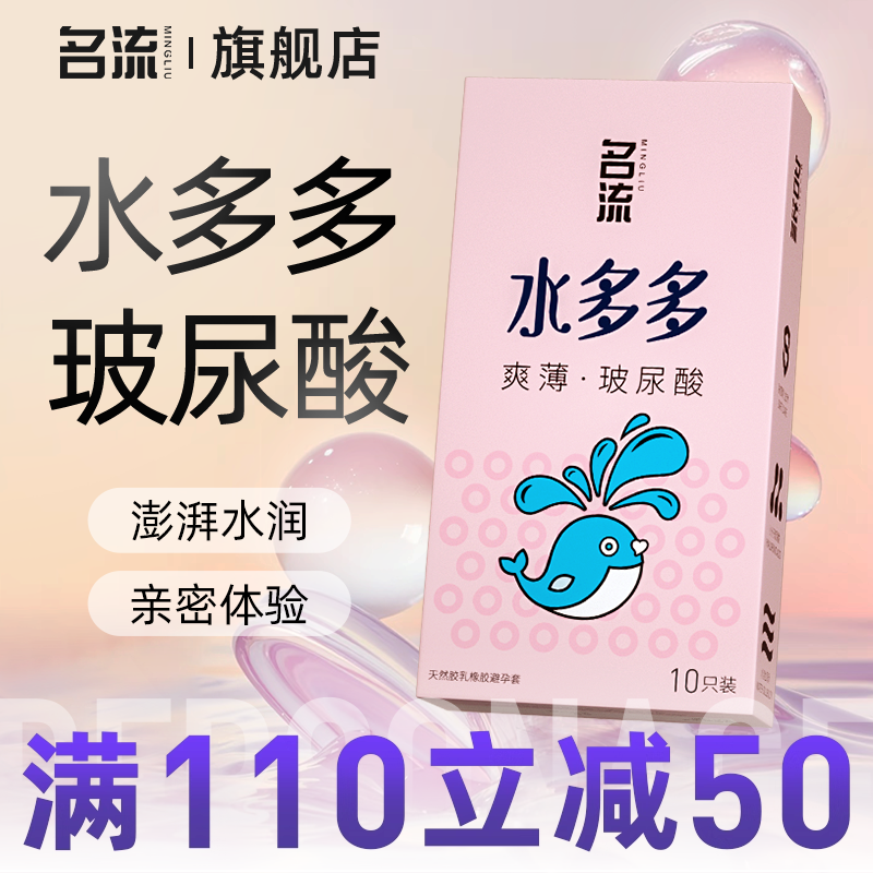 名流水多多避孕套正品安全超薄旗舰店玻尿酸裸延时女性专用安全套