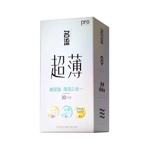 【U先入仓】名流避孕套超薄裸入正品安全套玻尿酸旗舰店001男用tt