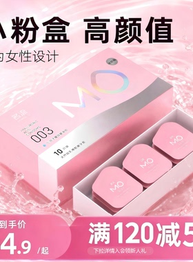 名流MO玻尿酸003超薄避孕套正品安全情趣润滑男女专用官方旗舰店