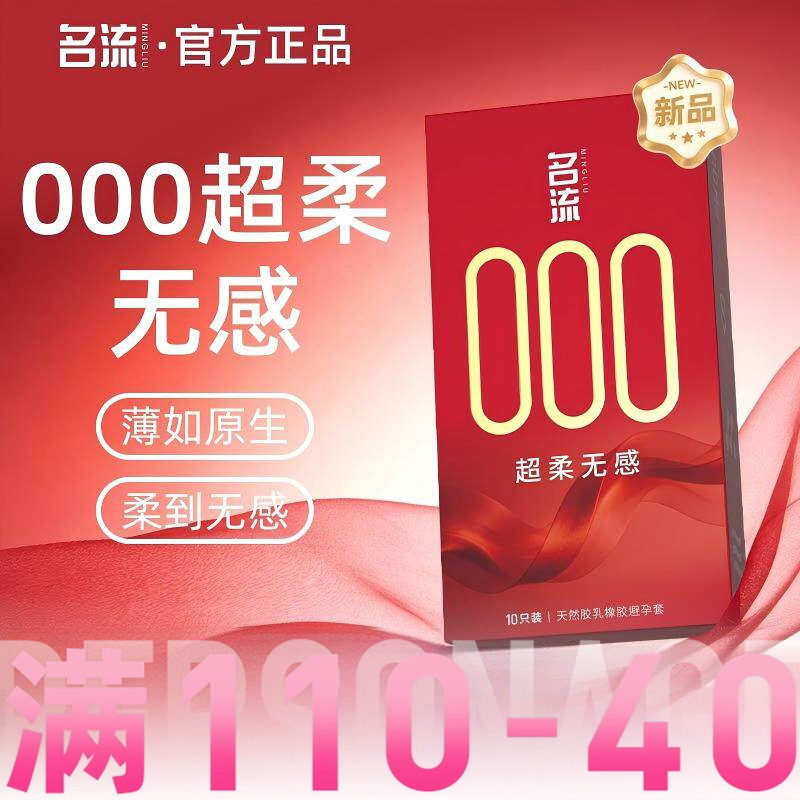 名流000玻尿酸超薄避孕套无储精囊003裸感男用安全套官方正品byt