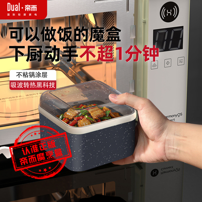 帝而魔烹盒微波炉专用无油烟