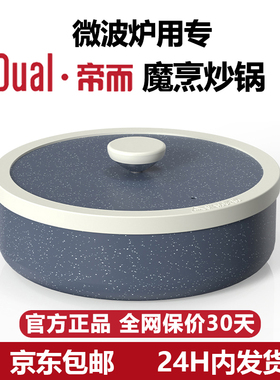 Dual帝而魔烹锅微波炉专用料理盒烹饪盒做煲仔饭炒菜无油烟魔烹盒