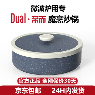 Dual帝而魔烹锅微波炉专用料理盒烹饪盒做煲仔饭炒菜无油烟魔烹盒