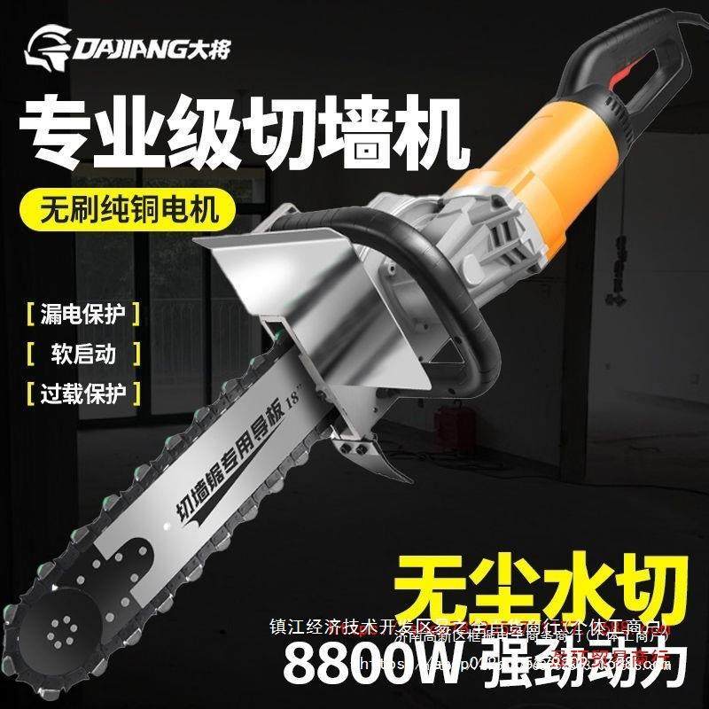 切墙机混凝土新款无刷帝一匠大功率切墙改门切割机马特切墙链条锯,农机/农具/农膜,播种栽苗器/地膜机,淘宝优惠券,粉丝福利购,淘宝优惠卷