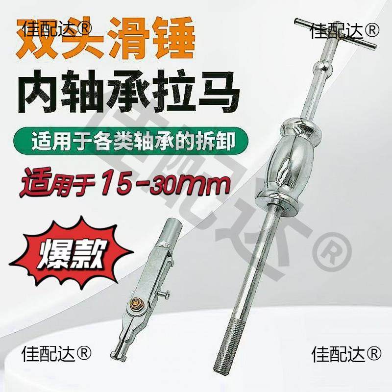 滑锤汽车轴承拉马双头轴承拉马式取出内轴承轴承拆卸工具拉马内器,农机/农具/农膜,播种栽苗器/地膜机,淘宝优惠券,粉丝福利购,淘宝优惠卷
