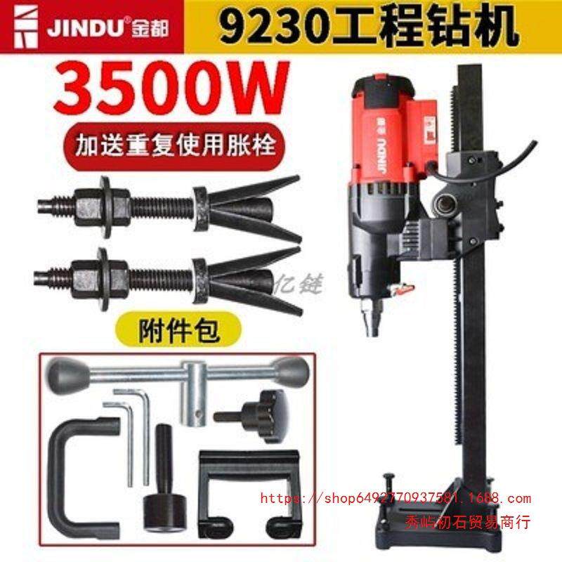 金都水钻机300/260/9230大功率台式工程水钻机混凝土开孔取芯钻机