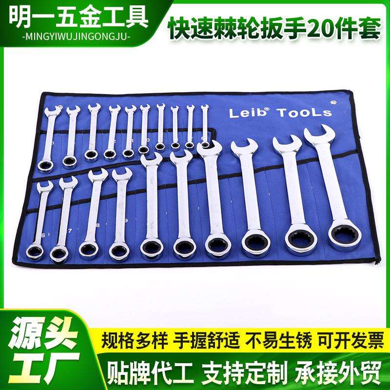 呆梅两用20件扳手 镜面叉口高扭矩扳手套装组合 快速棘轮扳手厂家