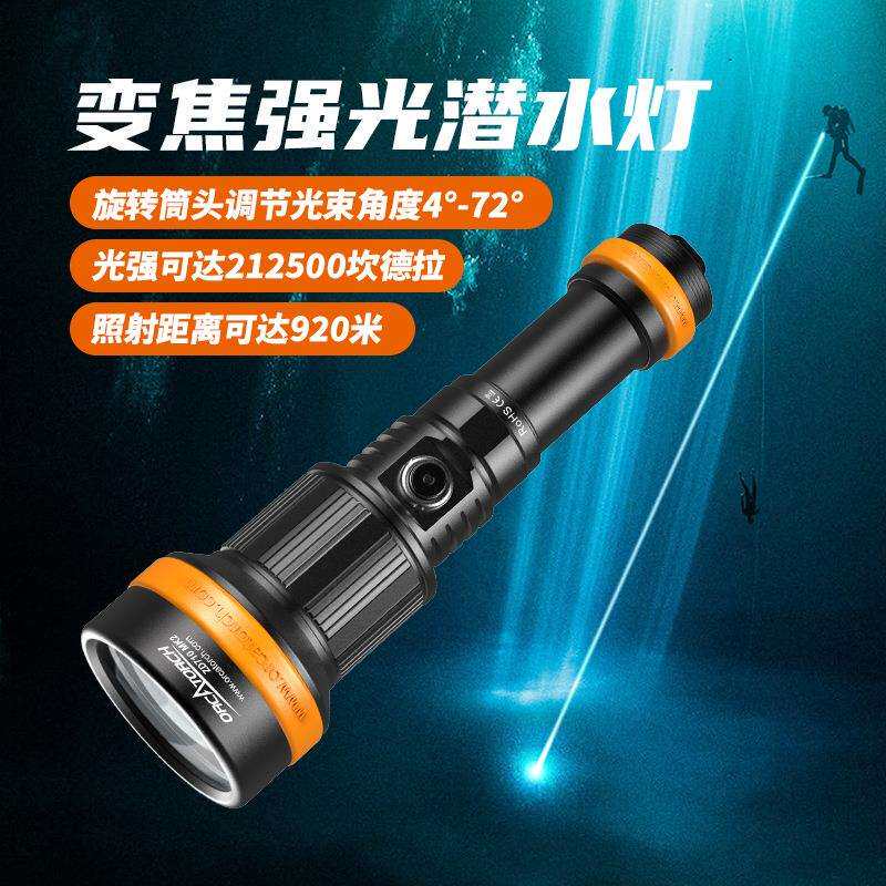 ORCATORCH虎鲸 ZD710MK2专业变焦潜水手电筒水陆两用水下调焦照明