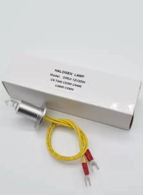 DIRUI迪瑞12V20W生化分析仪光源CS-T240 CS300 CS400 CS600 CS800