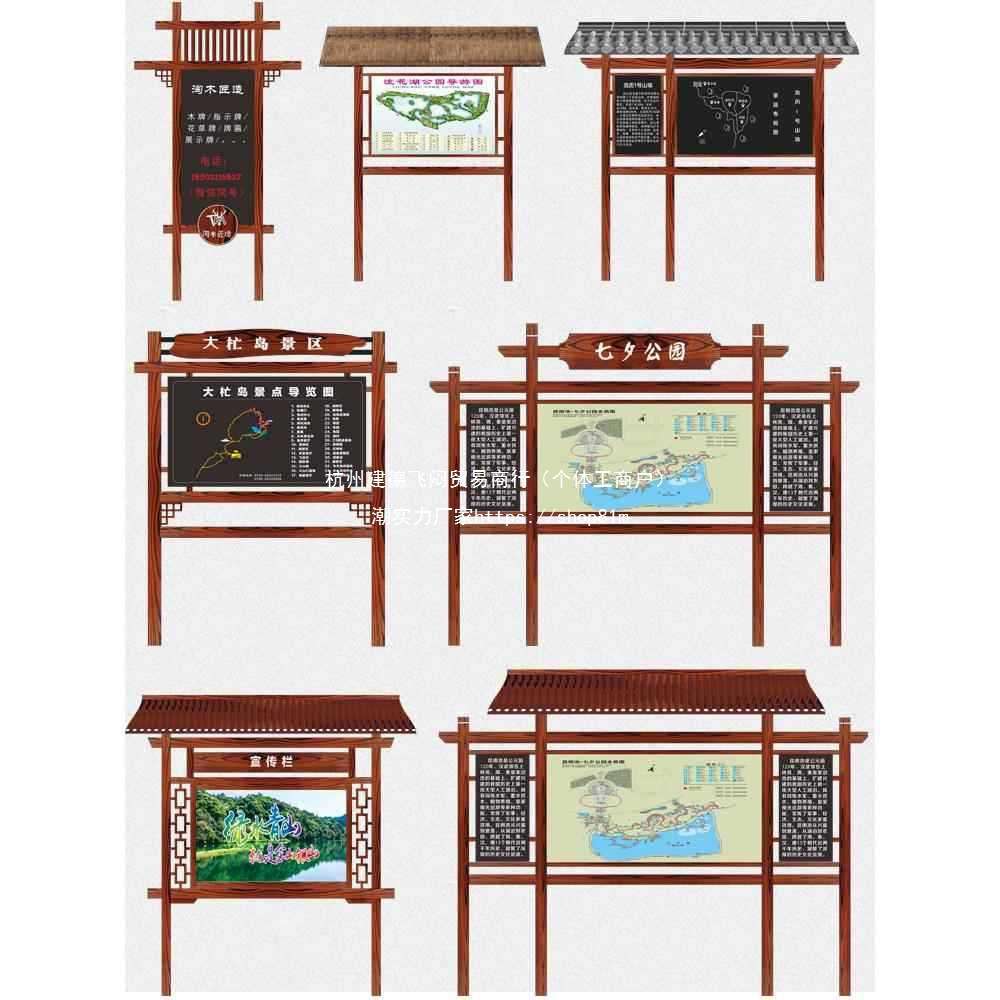 防腐木宣传栏户外花草告示展示标识导向指示广告景区实木导向牌