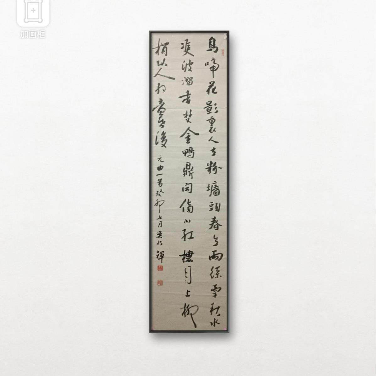 名家书法办公室挂画行书条幅家居挂画书法客厅书房挂画书法字画