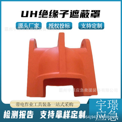 MRG绝缘子遮蔽罩架空线路瓷瓶防护罩电力施工用遮挡罩