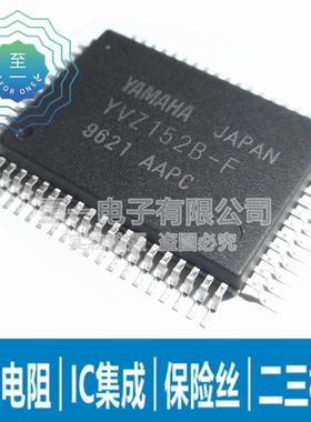 YVZ152B-F QFP-64 原厂原装进口集成电路芯片