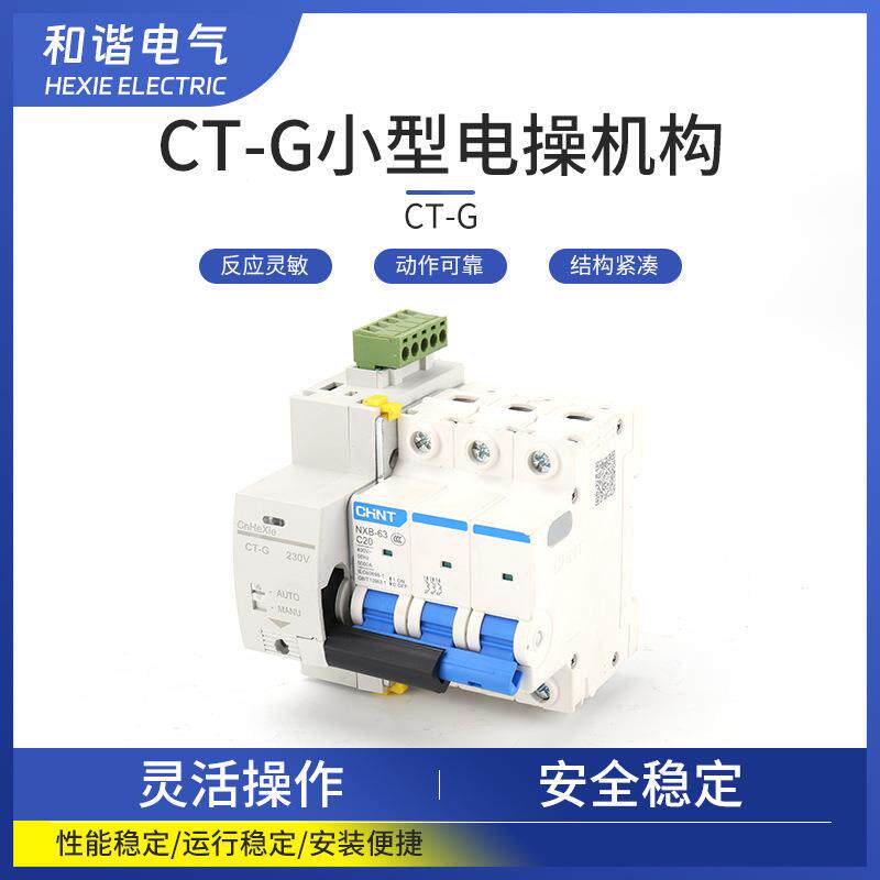 空气开关DZ47电动操作机构 断路器DZ47S电操分合闸机构