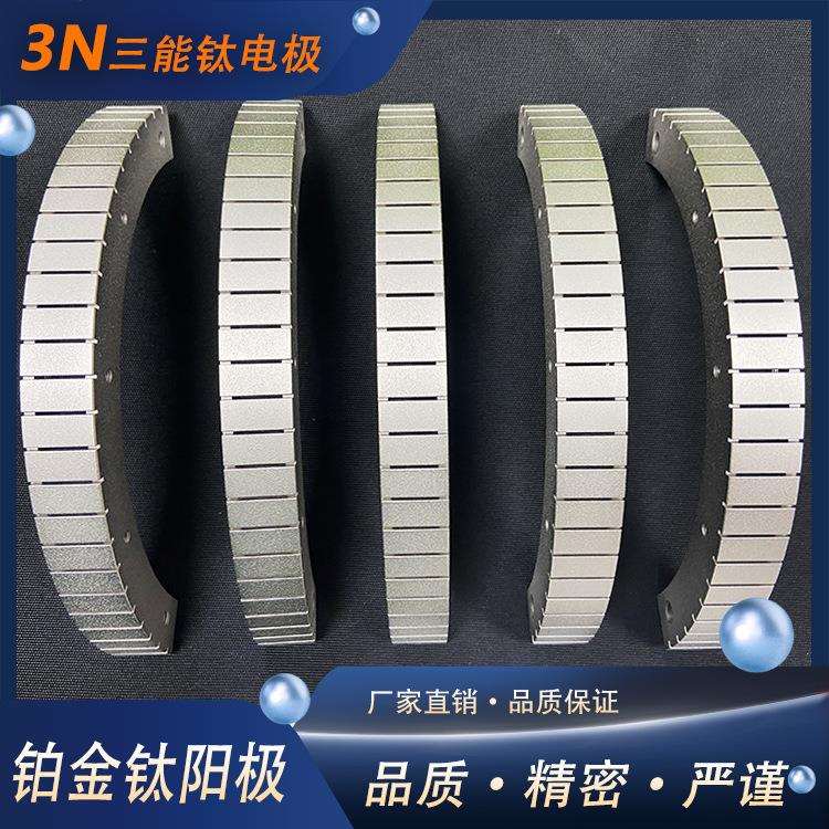 三能铂金钛电极 铂金电解水钛阳极贵金属涂层钛阳极镀铂钛电极