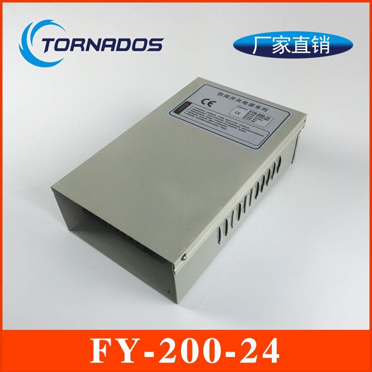 200W24V8.3A防雨开关电源24V200W户外防雨电源FY-200-24