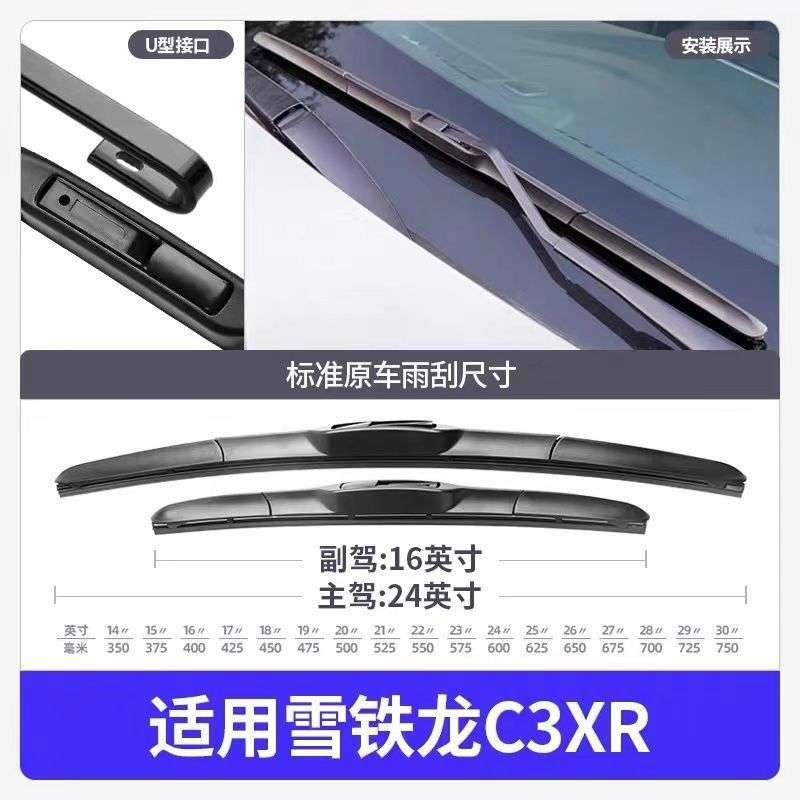 东风雪铁龙C3XR前雨刮器原厂C3-XR静音无骨专用后雨刷片胶条