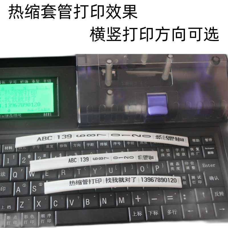 赛恩瑞德线号机HTP600热缩套管打印机联电脑标签号码管号头印字机