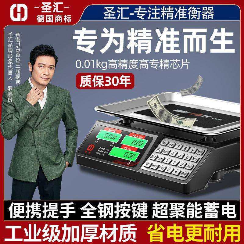 圣汇电子秤商用小型精准电子称卖菜称重30KG公斤计价家用厨房台秤,农机/农具/农膜,播种栽苗器/地膜机,淘宝优惠券,粉丝福利购,淘宝优惠卷