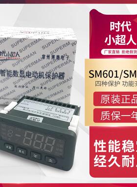 时代小超人SM601/602智能数显电动机综合保护器分体式电流显示器