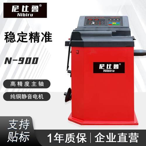 尼比鲁汽保电脑全自动中小型汽车轿车动平衡机轮胎平衡仪N-900