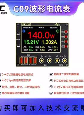 i2C C09波形电流表智能数显模式充电检测数据电压测量万用表检测