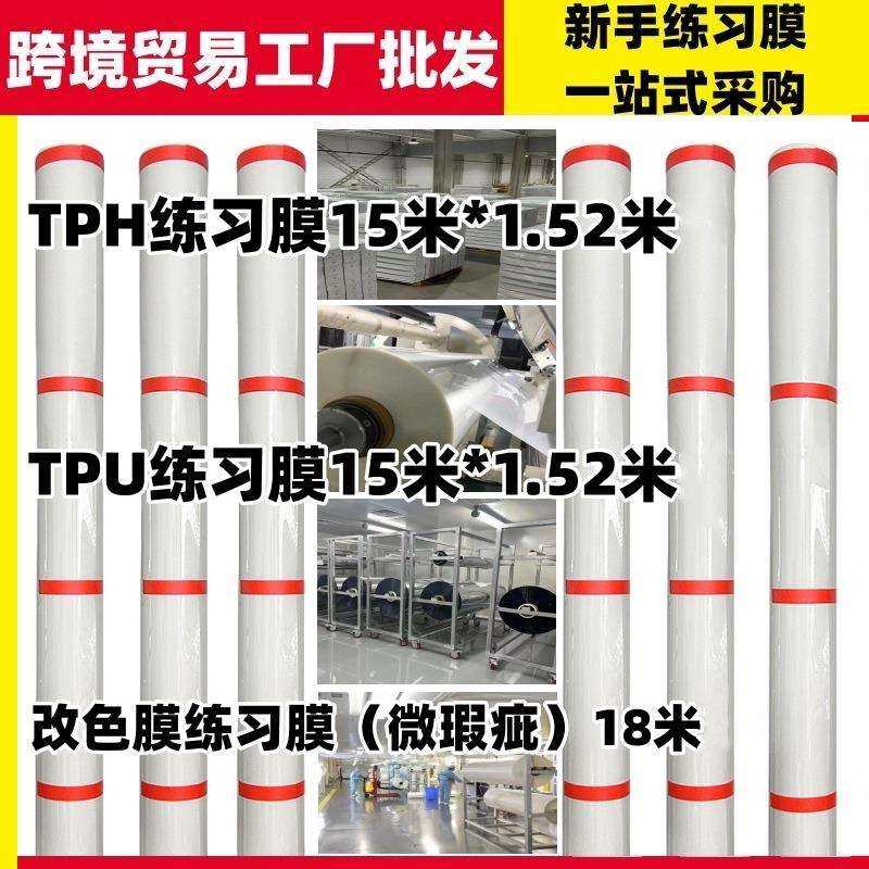 跨境工厂直销汽车漆面保护膜TPH练习膜tpu车衣练习改色贴膜太阳膜,农机/农具/农膜,播种栽苗器/地膜机,淘宝优惠券,粉丝福利购,淘宝优惠卷