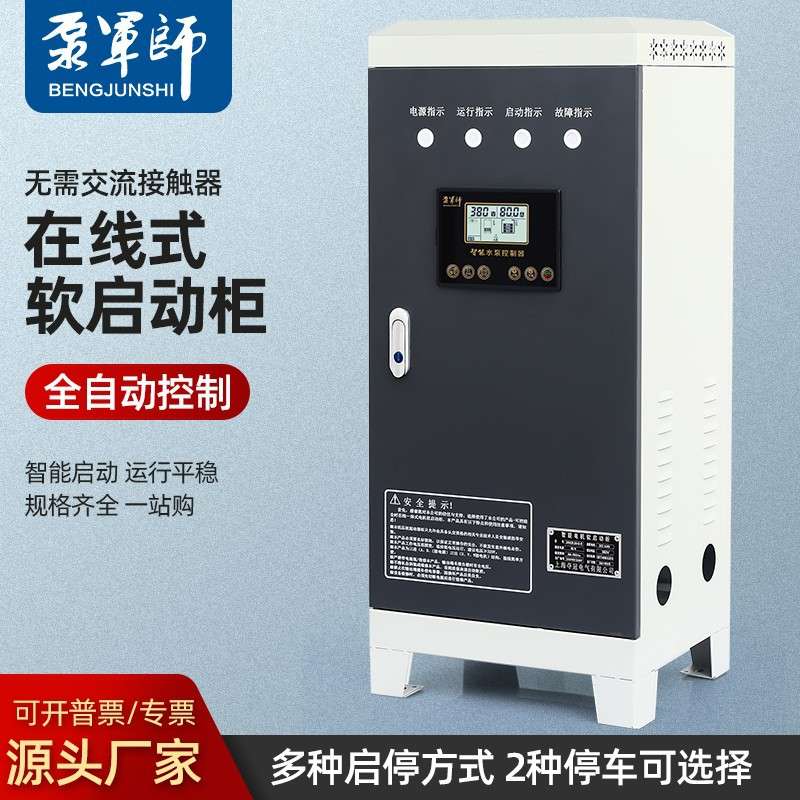 电机大功率在线旁路式软启动柜55/75/90/115/160/185/200/280KW