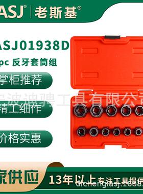 13pc 反牙套筒组工具套装跨境