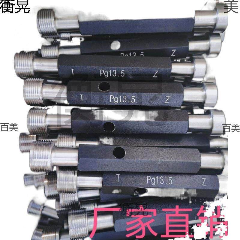 Pg螺纹塞规环规 钢皮管量规通止规Pg13.5 Pg9 Pg11 36 42塞规环规,农机/农具/农膜,播种栽苗器/地膜机,淘宝优惠券,粉丝福利购,淘宝优惠卷
