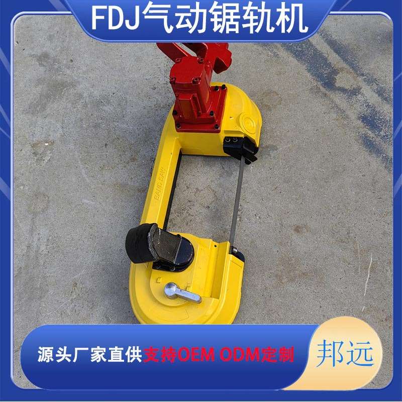 FDJ-120气动切轨机  便携式风动带锯  多功能气动往复锯无火花