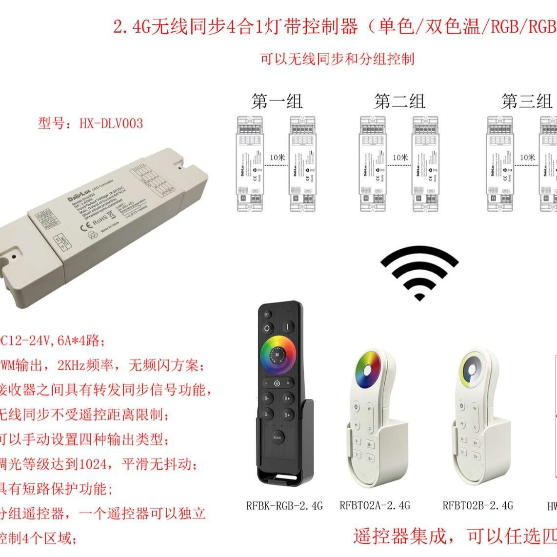 无线同步RGB控制器 无线同步RGBW灯条控制器  4合1一体PWM无频闪