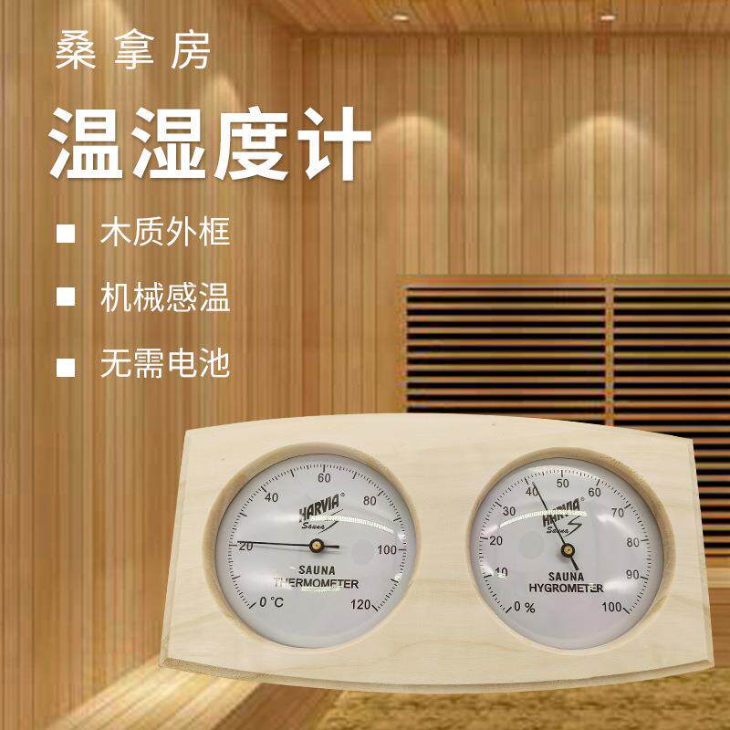 实木框双表室内木质家用高温高精度温度湿度计桑拿汗蒸房温湿度计
