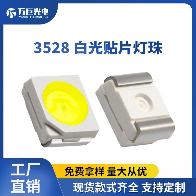 3528白光贴片led灯珠汽车日行灯白色白灯发光二极管高光效低光衰
