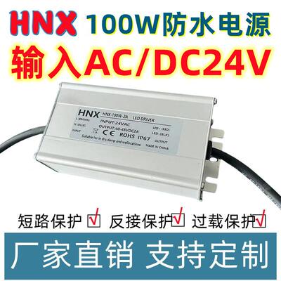 交流AC24V36V输入低压防水电源80W100W恒流太阳能路灯驱动电源