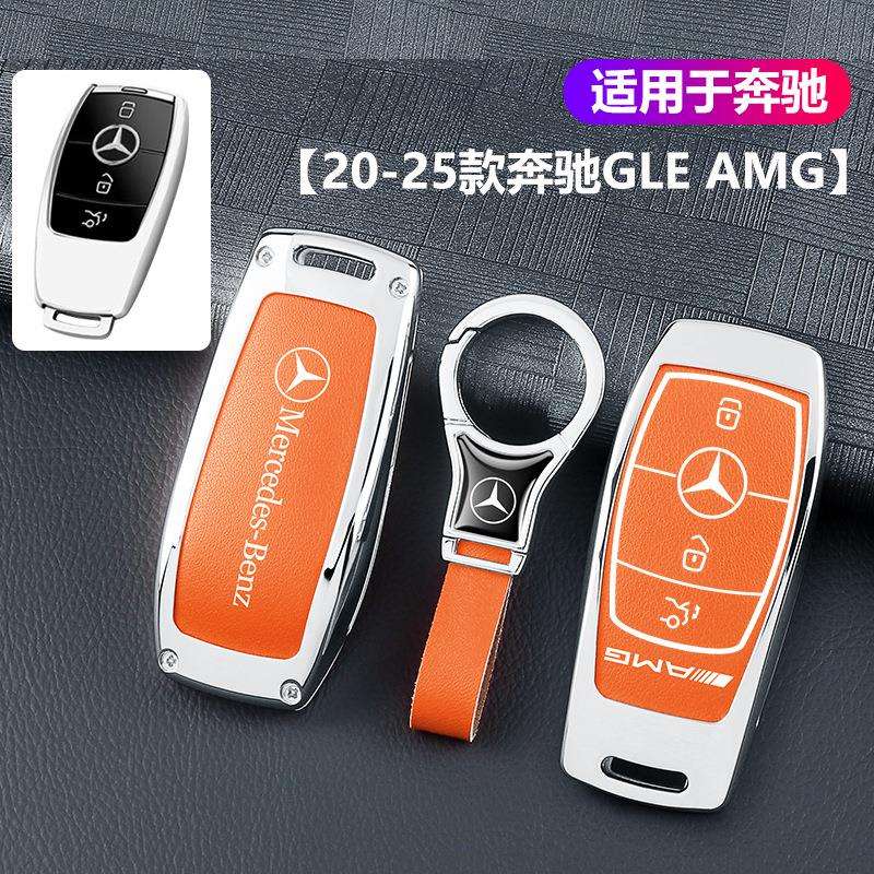 适用于2025款奔驰GLE53 AMG钥匙套gle63s汽车专用保护壳扣男女士