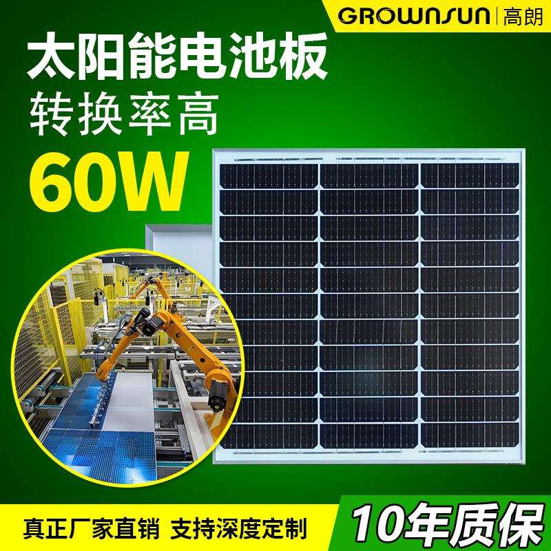 60w太阳能发电板充12V正A级足瓦路灯车载户外光伏组件单晶太阳能