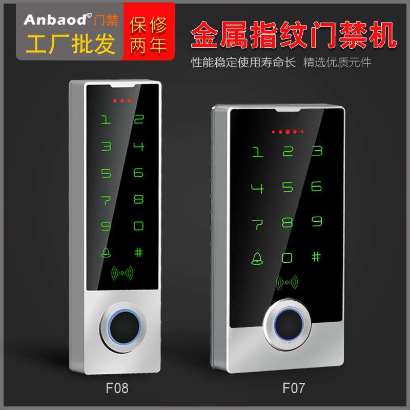 户外防水金属触摸指纹ID IC门禁控制器小区单元1000用户厂家直销