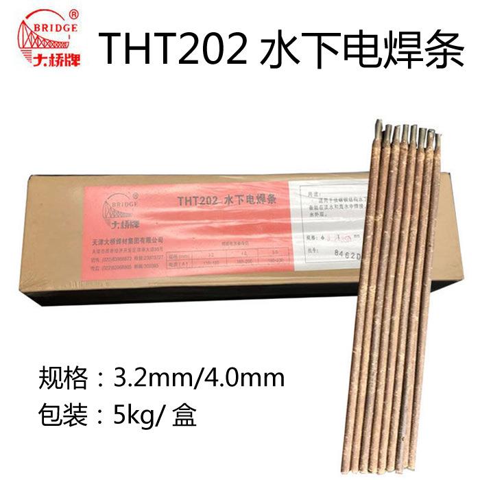 大桥THD608耐磨焊条 EDZ-A1-08铬钼铸铁堆焊电焊条