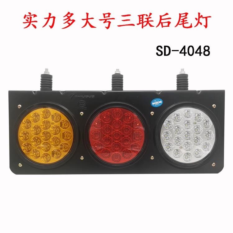 实力多2048挂车24v货车led后灯中集华骏大三联电子尾灯大三圆圆灯