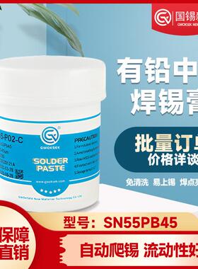 国锡锡膏含铅锡膏Sn55Pb45锡浆 SMT贴片专用 LED维修BGA焊锡膏锡