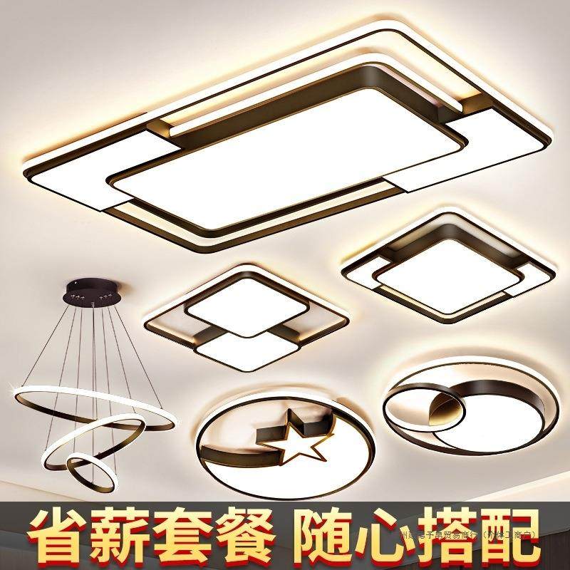大气客厅主灯 餐厅卧室灯现代简约led北欧吸顶灯全屋套餐灯具组合,电子元器件市场,集成电路（IC）,淘宝优惠券,粉丝福利购,淘宝优惠卷
