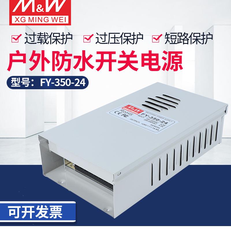 防雨开关电源 FY-350W/400W-12V24V27V36V48V5V 发光字LED电源