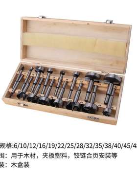 16件套多齿木工平翼钻木材铰链打孔钻明口钻forstner bit
