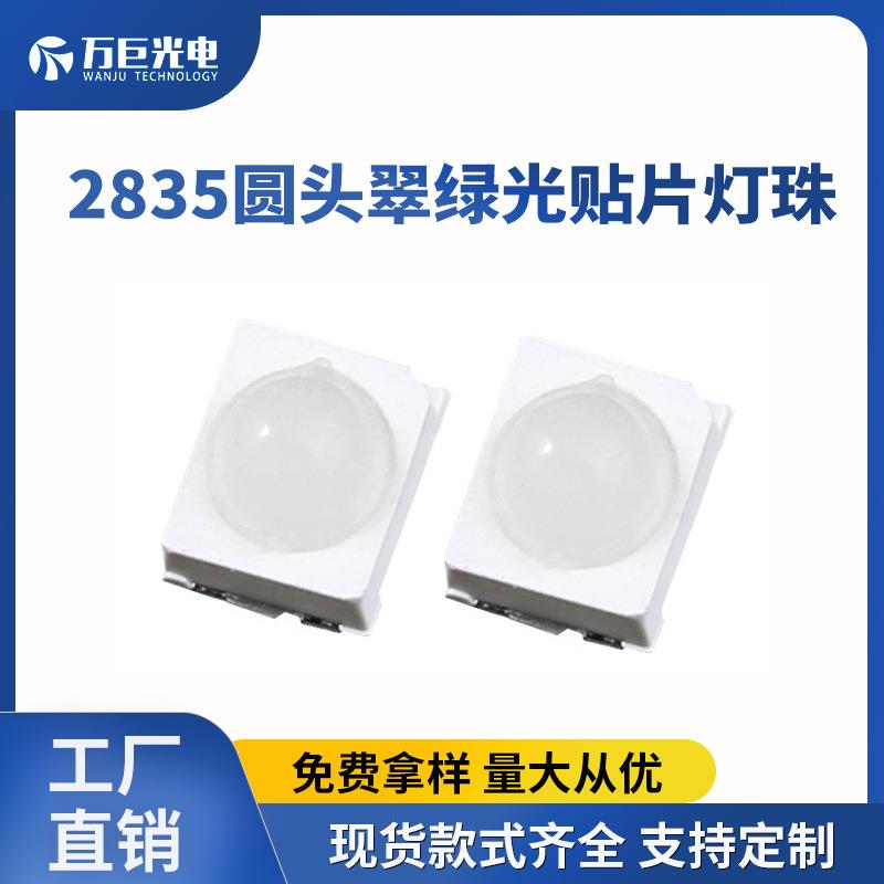 2835凸头透镜绿色灯珠0.2w聚光高光效翠绿光单色球头发光二极管