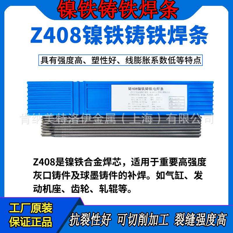 大西洋CHC408镍铁生铁焊条ENiFe-CI铸铁专用EZNiFe-1灰口球墨铸铁