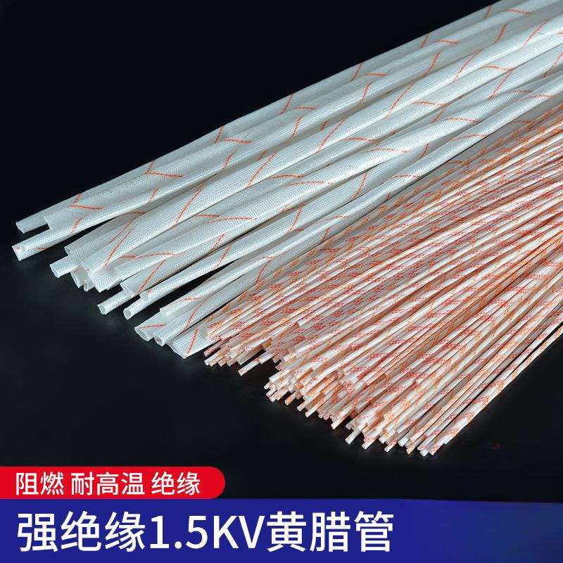 黄蜡管绝缘套管1.5KV黄腊管加厚耐高温玻璃纤维管1-60MM电线保护